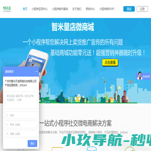 智米天成小程序制作官网