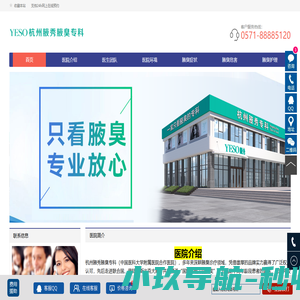 杭州腋秀腋臭专科-腋臭治疗较好的专科医院