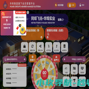 华埠集团旗下会员管理平台