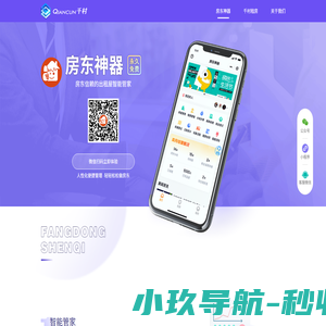 房东神器