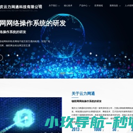 重庆云力网通科技有限公司