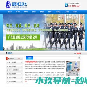 东莞保安公司,东莞保安服务公司-广东国盾特卫保安集团有限公司