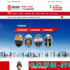 惠州保安公司,惠州保安服务公司-惠州得安保安服务有限公司