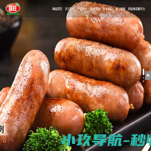 烟台喜旺肉类食品有限公司