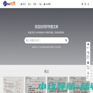好学堂文库