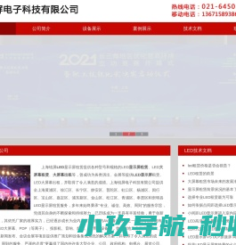 LED显示屏租赁