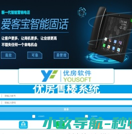 优房售楼系统