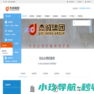 青岛审计报告、青岛股权架构设计、青岛电商财税服务-青岛杰诚智能财税科技有限公司