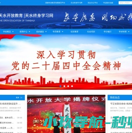 天水开放教育
