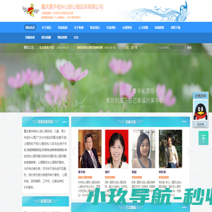 重庆心理咨询|心理医生|婚姻情感心理咨询师【心旅心理咨询中心】