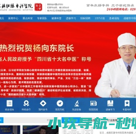成都肛肠专科医院(国家公立三甲)
