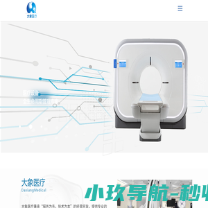 大象医疗｜医疗设备全生命周期管理专家