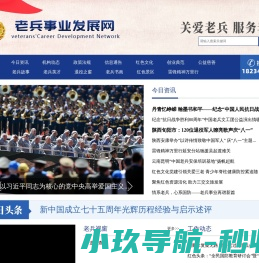 老兵事业发展网