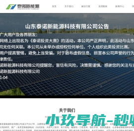 太阳能光伏储能