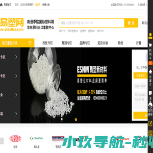 易塑网es