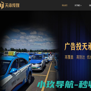 昆明出租车广告投放