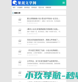 果泥文章网