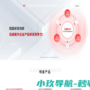PLM系统|PDM产品数据管理系统|图纸文档管理系统|PLM研发管理系统