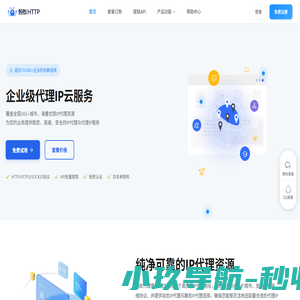 蚂蚁代理-企业级HTTP代理IP云服务-优质IP代理平台【官方网站】