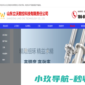 山东立沃数控科技有限责任公司