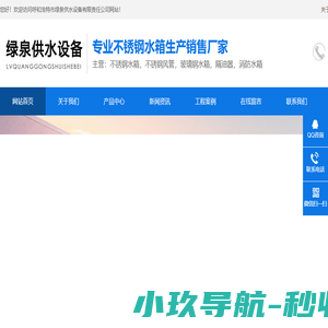 呼市不锈钢水箱