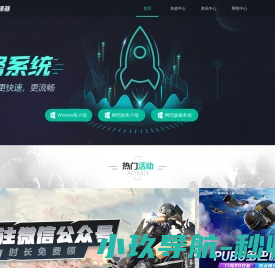 火箭加速器