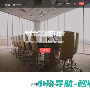 IMEETON 米桶会务 心沟通 新活动