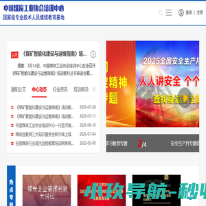 全国煤炭行业现代远程教育培训网