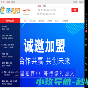 同城买卖网