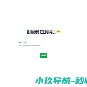 夏雨源码网