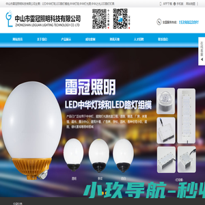 LED中华灯球|LED路灯模组|LED路灯灯具|文旅亮化投光灯|LED投光灯外壳 中山市雷冠照明科技有限公司