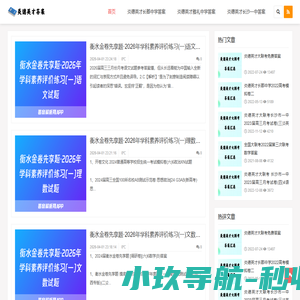 炎德英才答案,炎德英才长郡中学答案-炎德英才大联考答案网