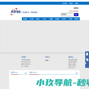 广西网联电线电缆有限公司