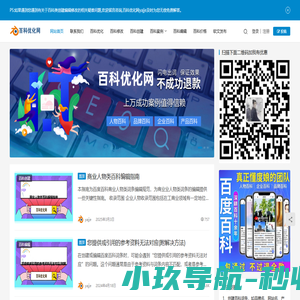 百科优化网-百科怎么做_代做公司百度词条_企业百科创建