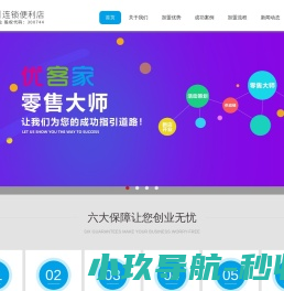 优客家」重庆便利店加盟