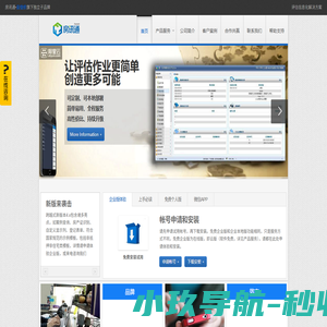 专业、专一、专注的房地产评估软件和评估系统开发及解决方案咨询商 | 广州市房讯通信息技术有限公司 | 免费房地产评估系统 | OA