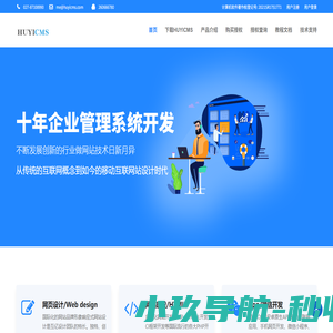 互亿CMS企业建站系统