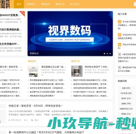 视界数码