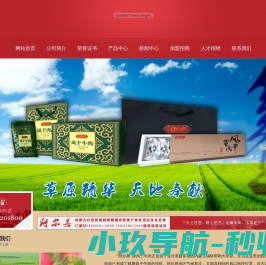 内蒙古阿尔善牛业有限公司