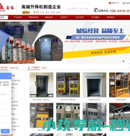 升降货梯液压货梯