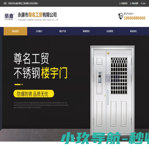 楼宇门_楼宇对讲门_不锈钢楼宇门厂家-永康市尊名工贸有限公司