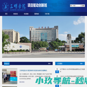 项目驱动创新班
