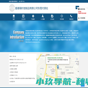 香港瑞时信制品有限公司东莞代表处