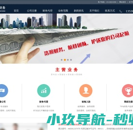浩瀚财务,免费公司(工商)注册