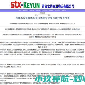 青岛世腾克运物流有限公司