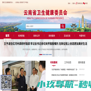 云南省卫健委