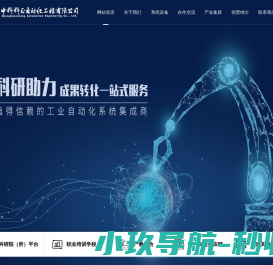 中科科正自动化工程有限公司