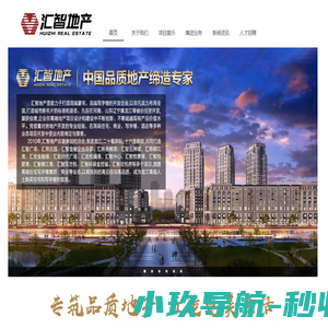 汇智地产