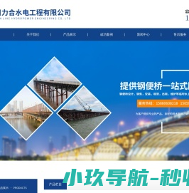 四川力合水电工程有限公司