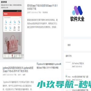 软件大全